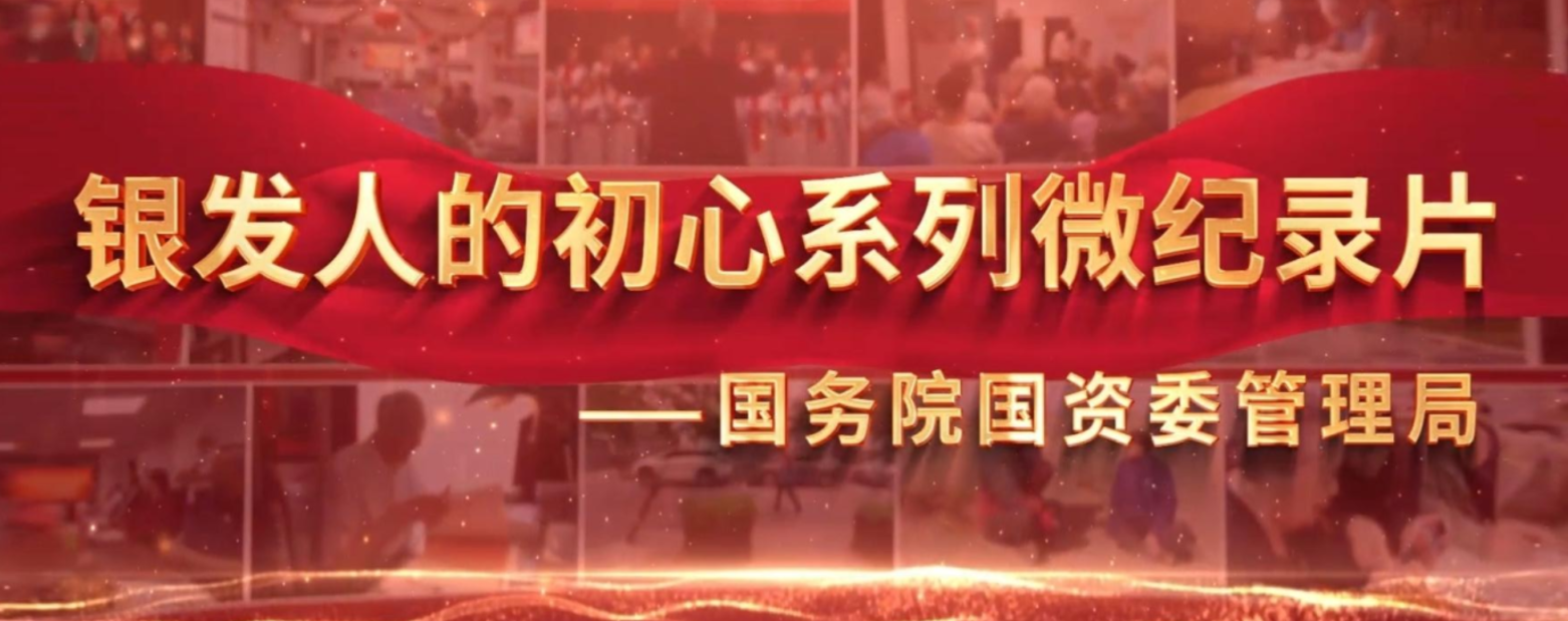 銀發人的初心